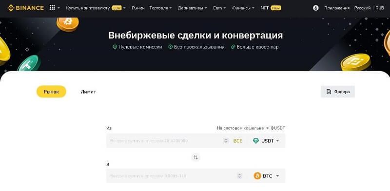 Як конвертувати на Binance?