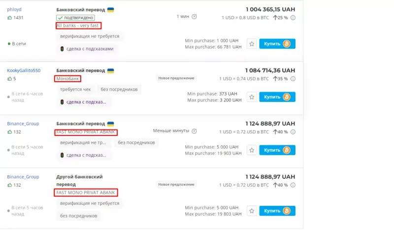 Купівля криптовалюти за допомогою банківського переказу