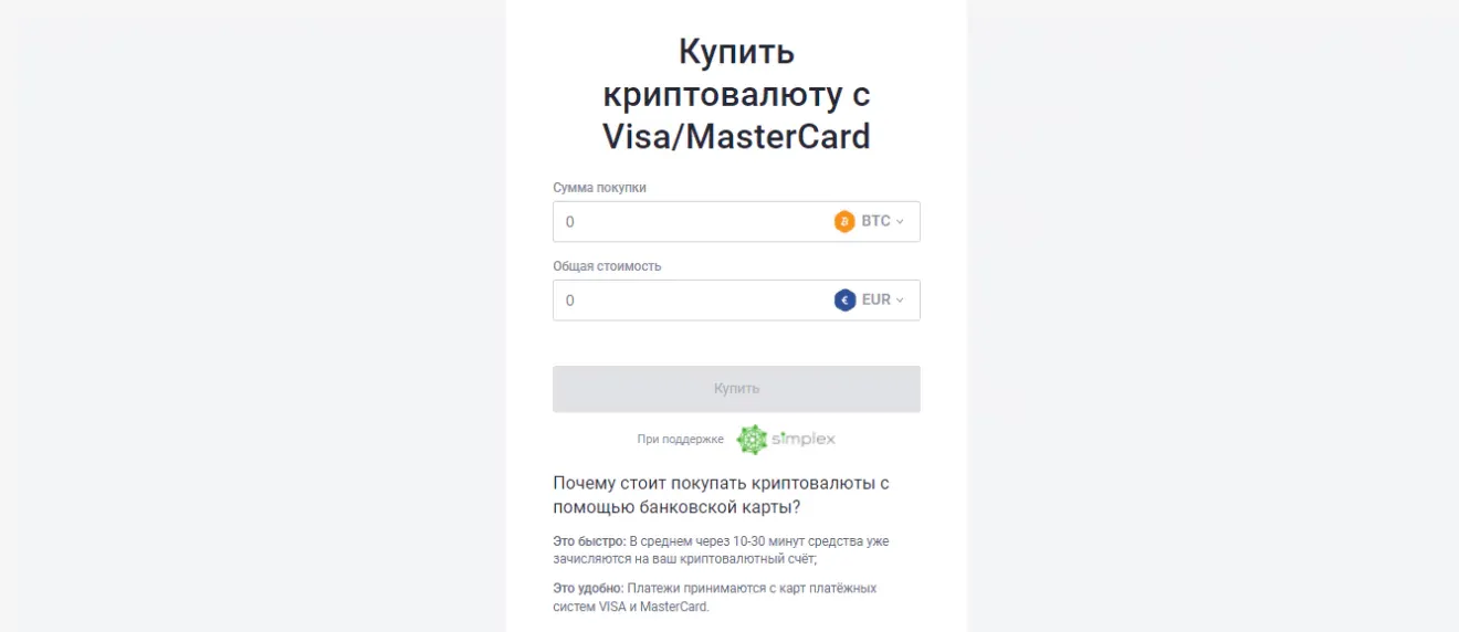 Как купить криптовалюты на EXMO по карте? Как купить криптовалюты на EXMO по карте?