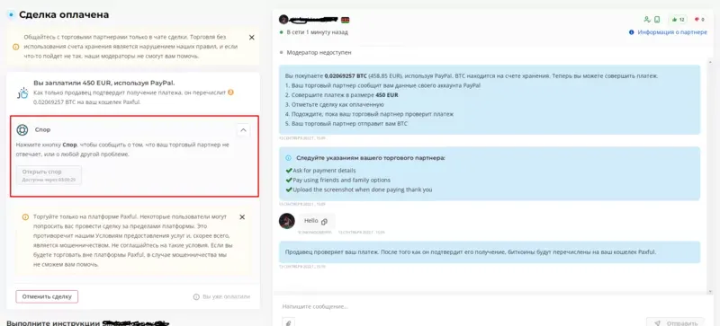 Как начать спор на Paxful? Как начать спор на Paxful?