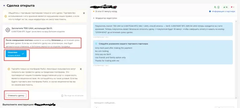 Як скасувати угоду на Paxful?