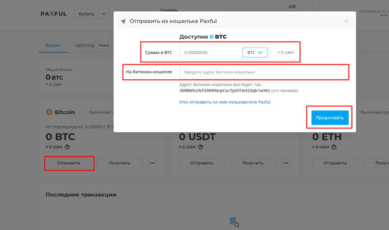 Перевод монет BTC на другой криптовалютный кошелек: Перевод монет BTC на другой криптовалютный кошелек: