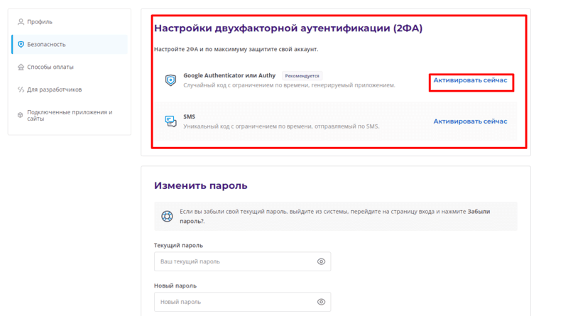 Как подключить двухфакторную аутентификацию? Как подключить двухфакторную аутентификацию?