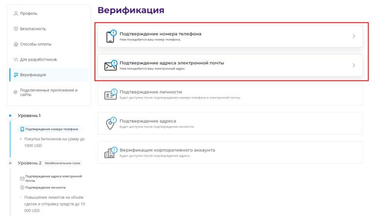 Як підтвердити обліковий запис Paxful?