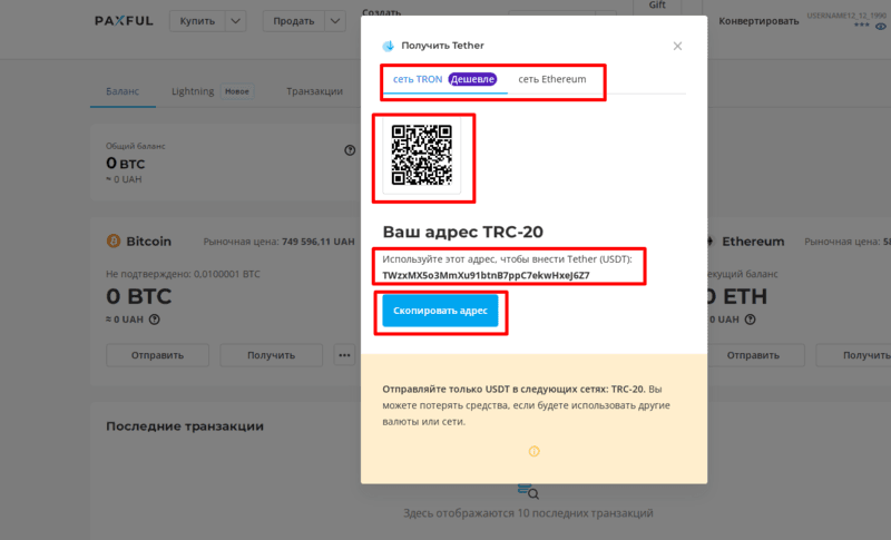 Як отримати адресу гаманця Paxful?