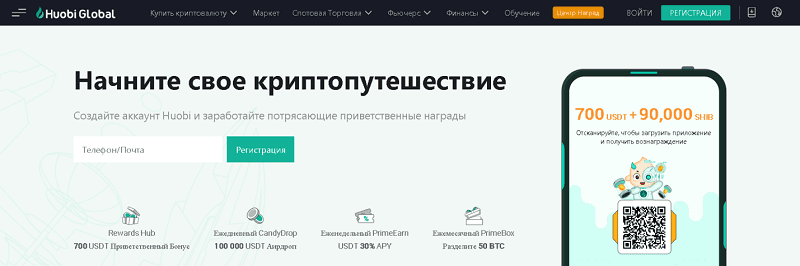 Как получить приветственный бонус Huobi?