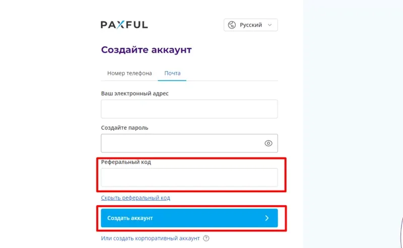 Як отримати реферальний код Paxful?