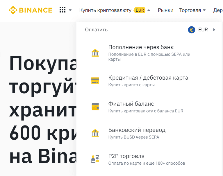 Як поповнити гаманець Binance грошима?