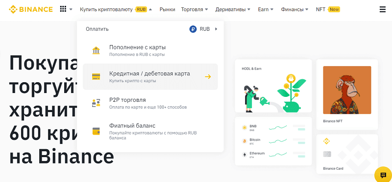 Як поповнити гаманець Binance з картки?