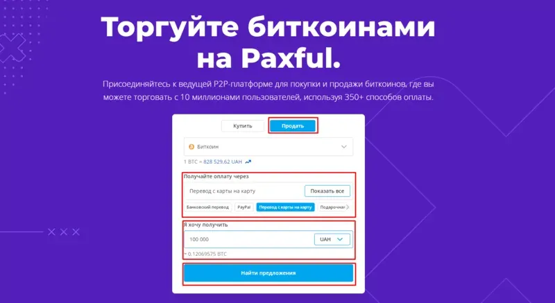 Как продать биткойн на Paxful? Как продать биткойн на Paxful?