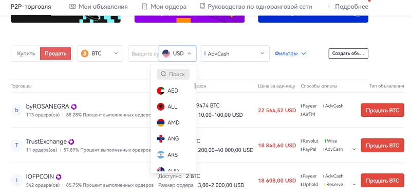 как продать криптовалюту через P2P-платформу