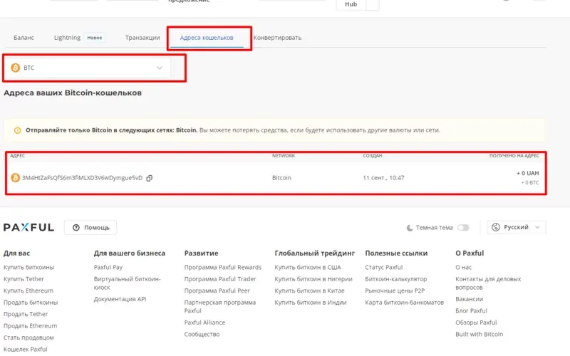 Как проверить адрес Paxful? Как проверить адрес Paxful?