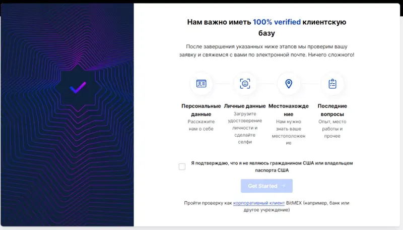 Как пройти верификацию на Bitmex?