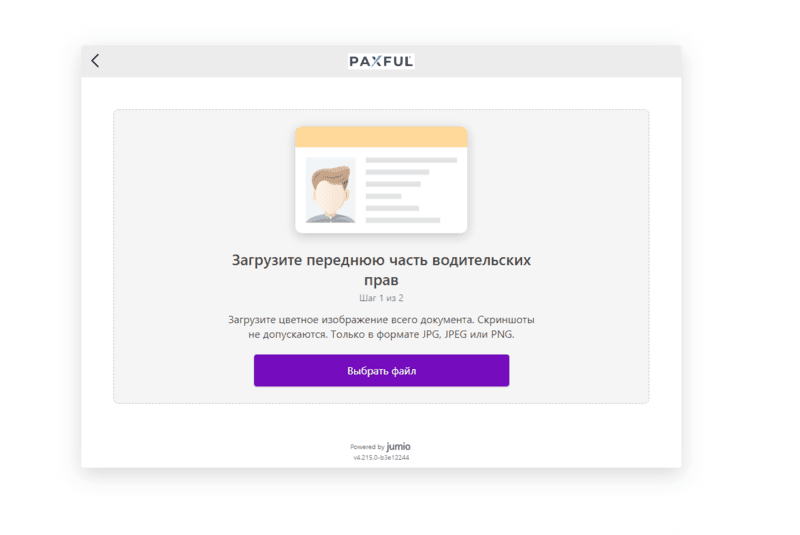 Як пройти верифікацію на Paxful?