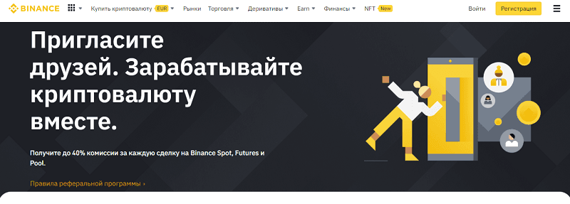 Як працює реферальна програма Binance?