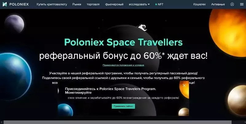 kak-rabotaet-referalnaya-programma-poloniex.webp kak-rabotaet-referalnaya-programma-poloniex.webp