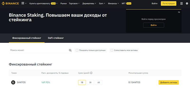 Як працювати на Binance Staking?