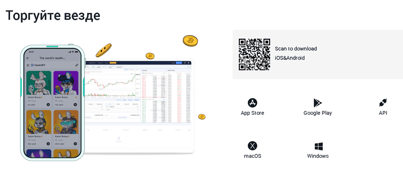 Как скачать Huobi?