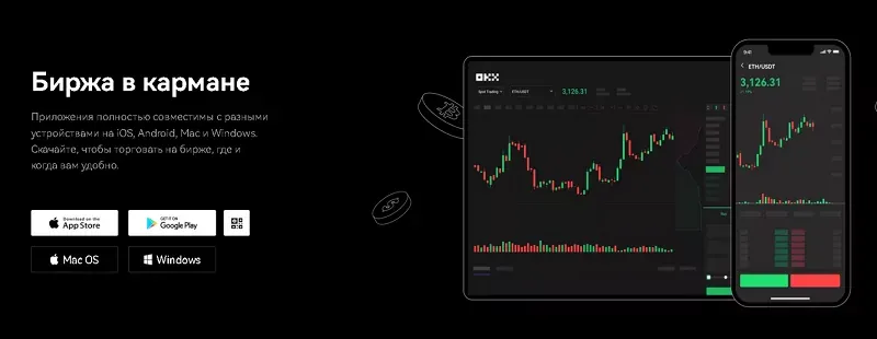 Як завантажити додаток Okex