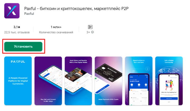 Як завантажити додаток Паксфул на Android?