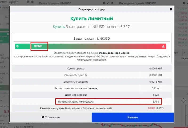 Как торговать с кредитным плечом Битмекс?