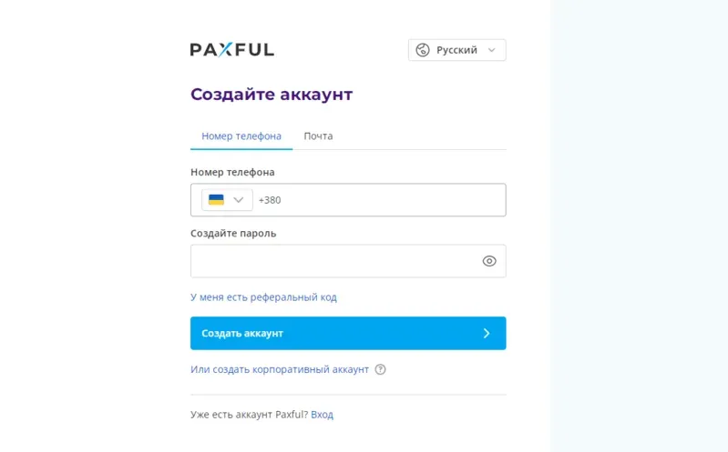 Как зарегистрироваться на Paxful? Как зарегистрироваться на Paxful?