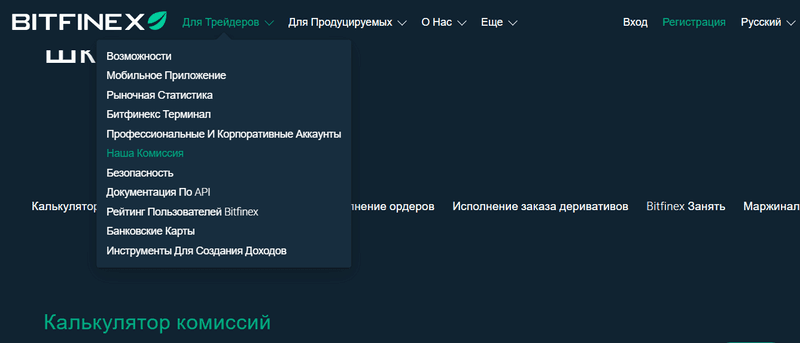 Яка комісія на Bitfinex?