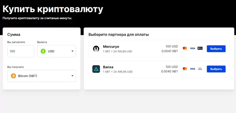 Конвертировать в криптовалюту можно 26 фиатных активов