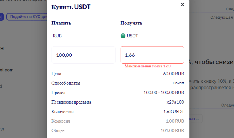 Р2Р покупка