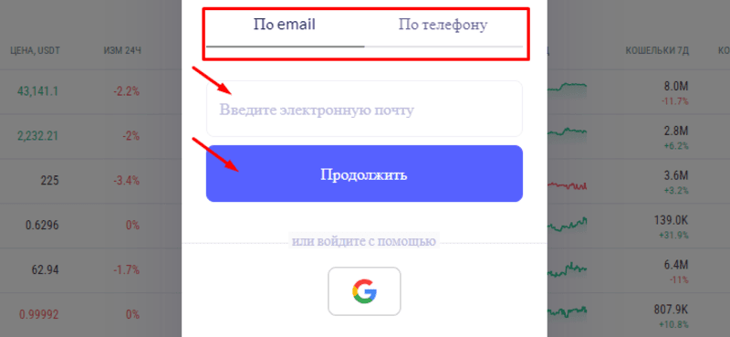 Вкажіть Email або номер телефону, натисніть “Продовжити”