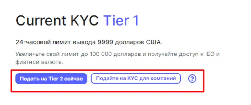 Подайте на KYC для компаний
