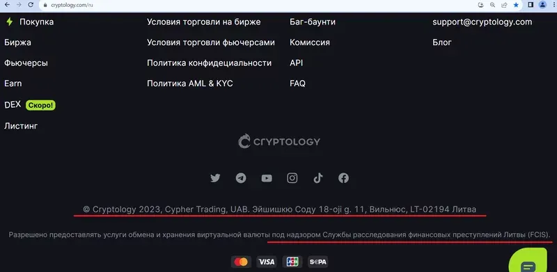 Ліцензії та регулятори діяльності біржі Cryptology