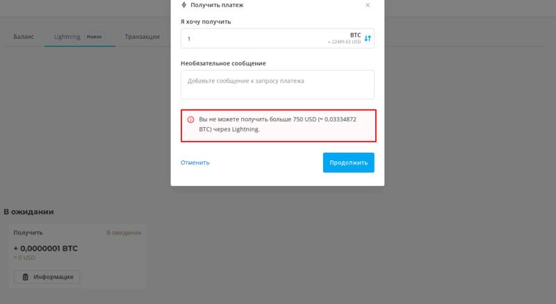 Ліміти на перекази в мережі Lightning