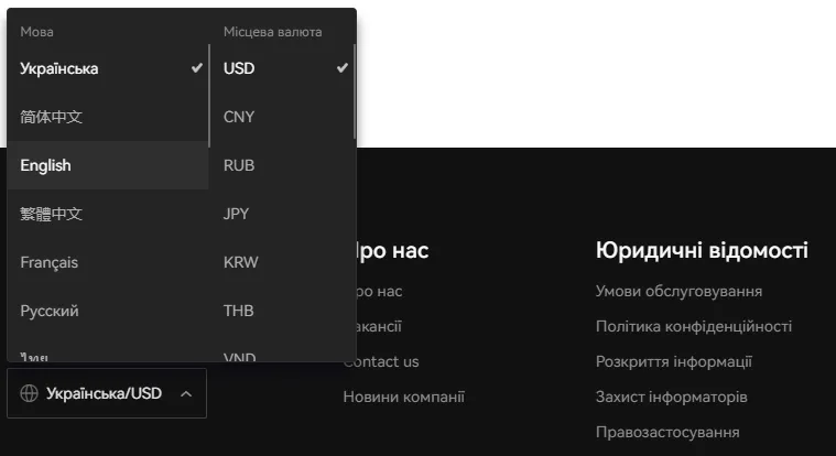 Меню для встановлення мови