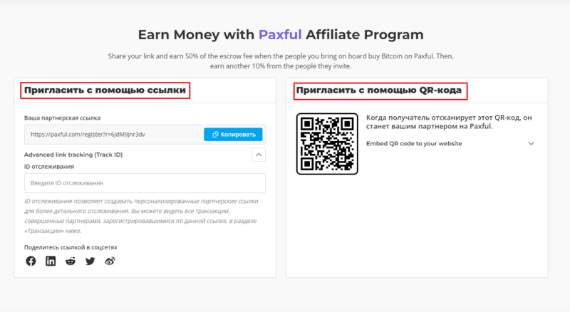 можна переводити на свій Paxful-гаманець