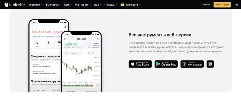 mobilnoe-prilozhenie-whitebit.webp