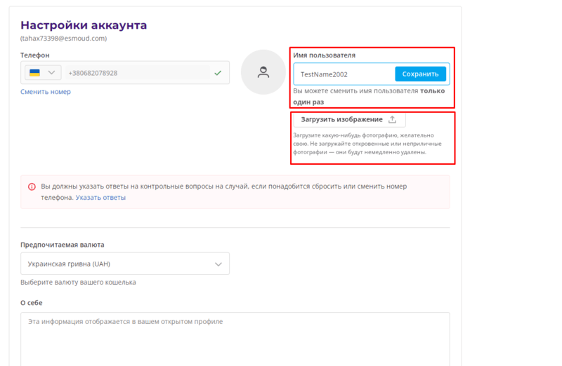 Як змінити ім’я користувача Paxful?