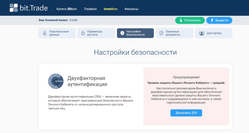 Настройки безопасности