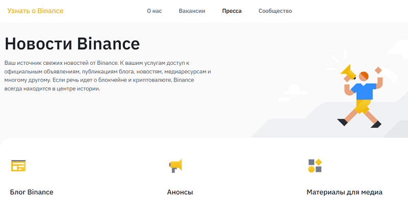 Де знайти новини біржі Binance?