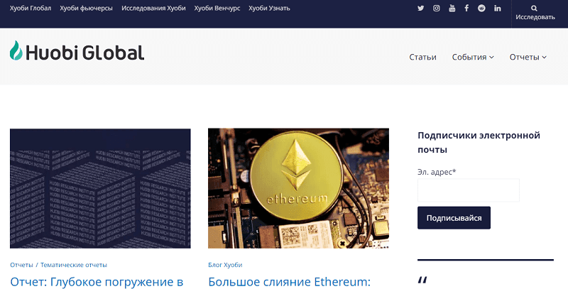 Новости биржи Huobi