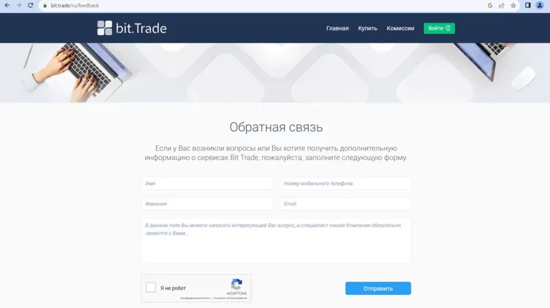 Контактна форма Bit Trade