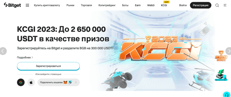 обзор биржи Bitget