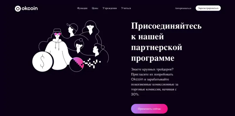 okcoin-partnerskaya-programma.webp