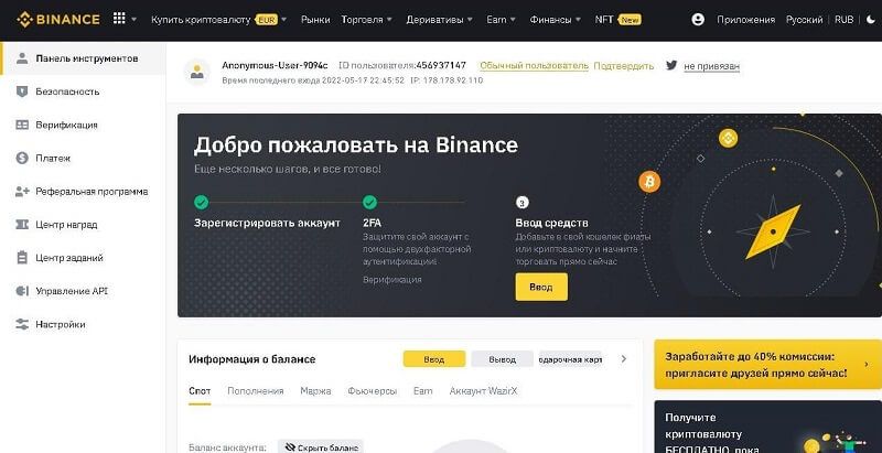Спотовый кошелек Binance — что это?