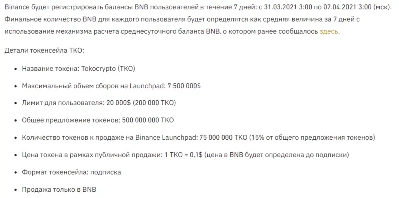 Основные моменты развития и достижения Tokocrypto