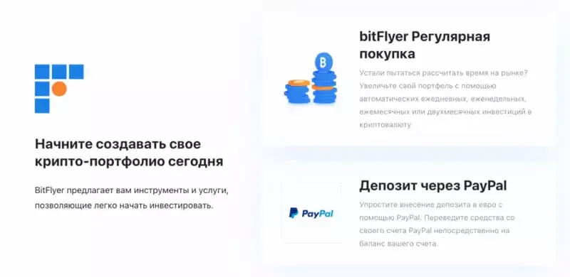 osobennosti-bitflyer.webp osobennosti-bitflyer.webp