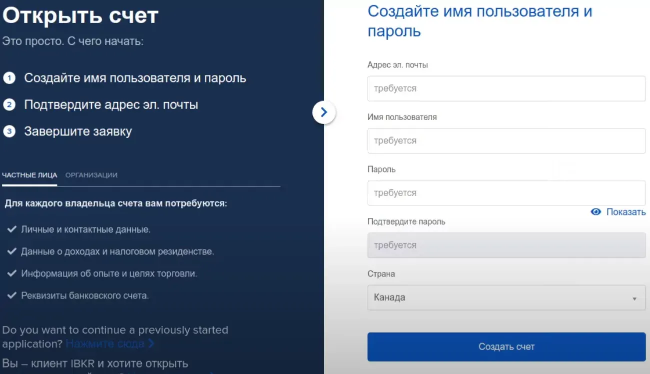 Особенности открытия инвестиционного счета