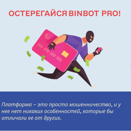 osteregaysya-binbot-pro.png