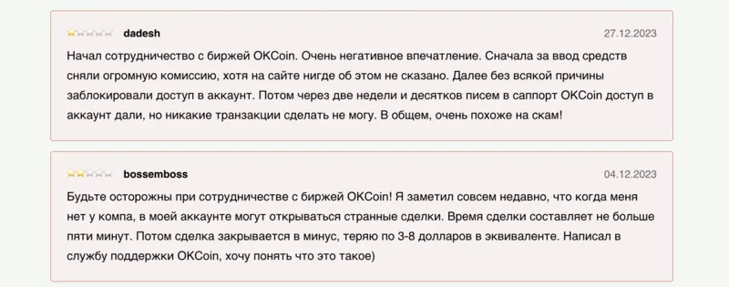 otzyvy-polzovateley-o-okcoin-1.webp