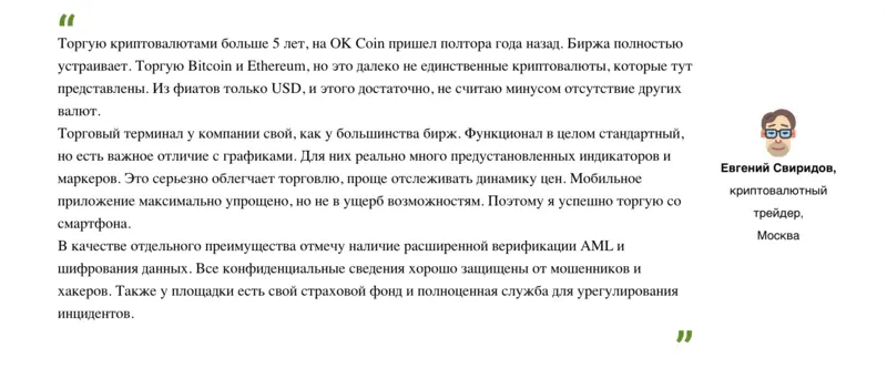 otzyvy-polzovateley-o-okcoin.webp